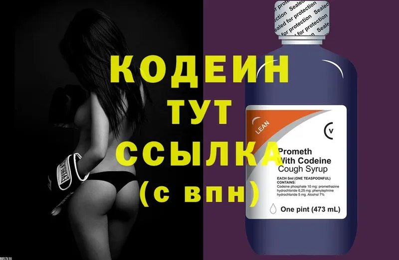 Кодеиновый сироп Lean Purple Drank  Нефтегорск 